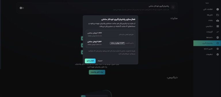 پشتیبان گیری از هاست با یک کلیک