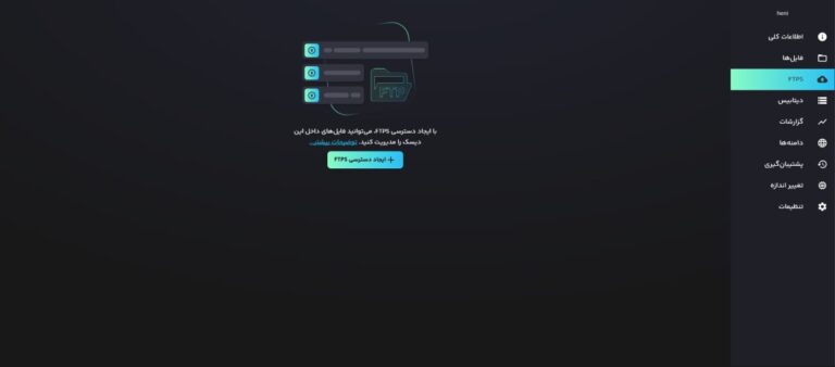 مدیریت سریع تر فایل های وردپرس با FTPS