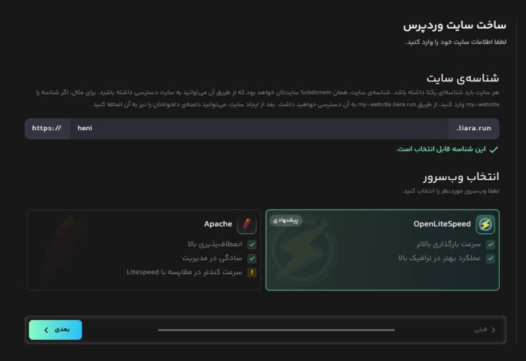 انتخاب وب سرور بین Apache و OpenLiteSpeed